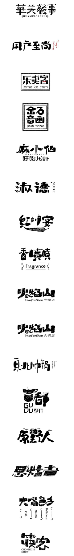 堇色年华-huan采集到文字设计