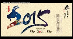 新年素材恭贺新春羊年卡片设计2015羊年2015羊年新年 