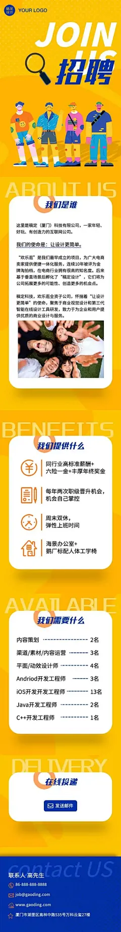 H5长页时尚扁平企业宣讲社会招牌加入我们