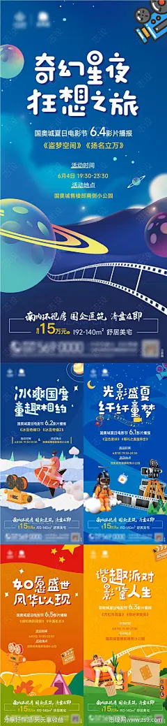 露营星空电影节活动系列海报-源文件-志设网-zs9.com