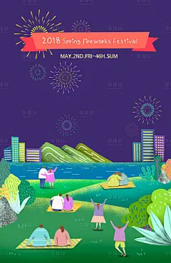 【源文件下载】 海报 烟花 礼花 插画 手绘 公园 踏青
