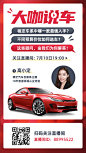 汽车直播活动海报