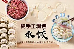 手工水饺海报  - 源文件下载【酷图网】手工,水饺,海报,现包,饺子馅,饺子,单页,宣传单,面粉,