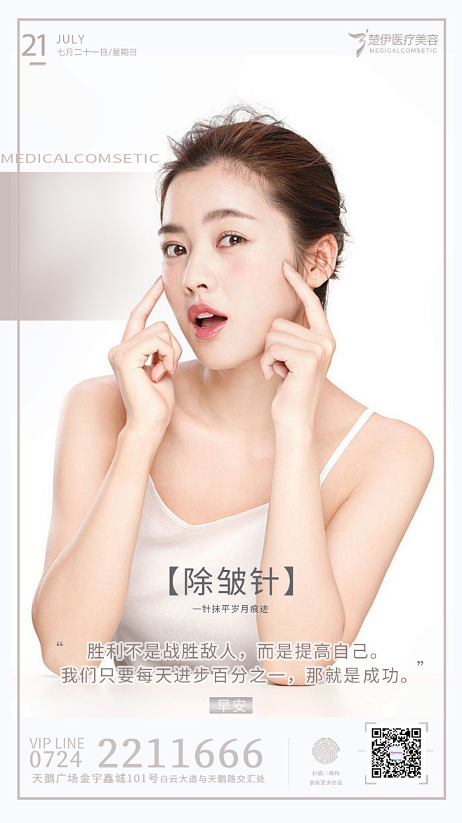 医美海报除皱针模特