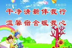 宿舍文化  - 源文件下载【酷图网】寝室文化,建设,校园,宿舍文化墙,宿舍走廊文化,墙,员工宿舍文化,宿舍标语,宿舍文化展板,大学宿舍文化,宿舍文化标语,小学寝室标语,宿舍走廊展板,学校寝室文化,教师宿舍文化,宿舍展板,宿舍楼道文化,宿舍挂图,宿舍文明,宿舍文明用语,学校宿舍文化,企业宿舍文化,中学生宿舍,管理制度,寝室文化墙