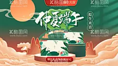 端午节  - 源文件下载【酷图网】端午,端午节,五月初五,端午节插画,端午插画,端午节手绘,端午习俗,端午节海报,端午海报,端午节粽子,端午节图片,端午节首页,端午节淘宝,端午节京东,端午节设计,端午节活动,端午节促销,端午节吊旗,端午节宣传单,端午节页面,端午节展架,端午节卡通,国朝,中国风,国朝插画,赛龙舟,划龙舟,龙舟,粽子