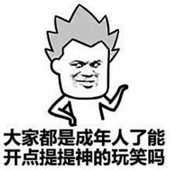 【表情包可爱萌卡通动漫GIF纯文字污金馆长熊猫头蘑菇头暴走漫画魔性QQ聊天】の表情包✈