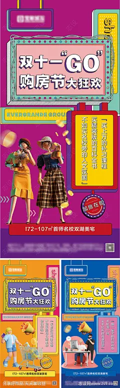 双十一购房节海报-源文件-志设网-zs9.com