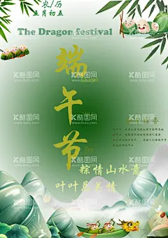 端午节海报  - 源文件下载【酷图网】端午节,海报,ps,原创,共享图,
