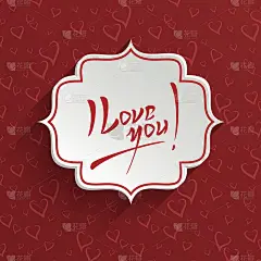 我爱你-情人节贺卡