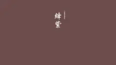 中国传统颜色壁纸|中国颜色壁纸_站长壁纸