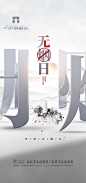 无烟日
