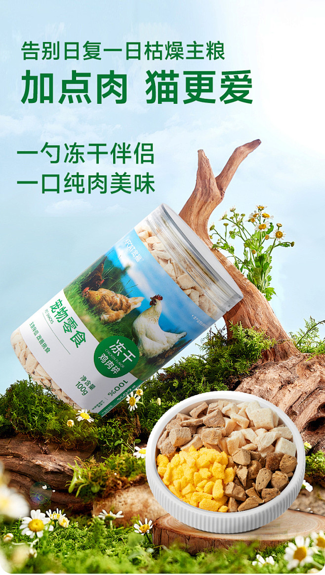 宽福冻干猫零食鸡肉碎幼猫鸡胸肉猫咪冻干桶...