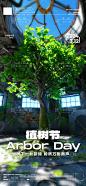 酒吧植树节