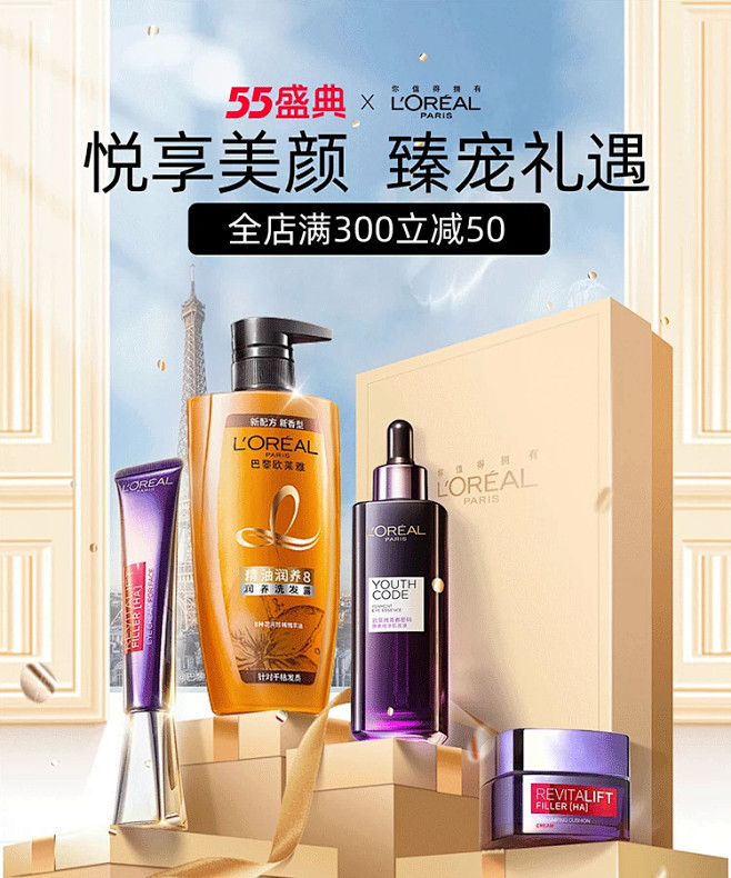 loreal欧莱雅欧美斯专卖店