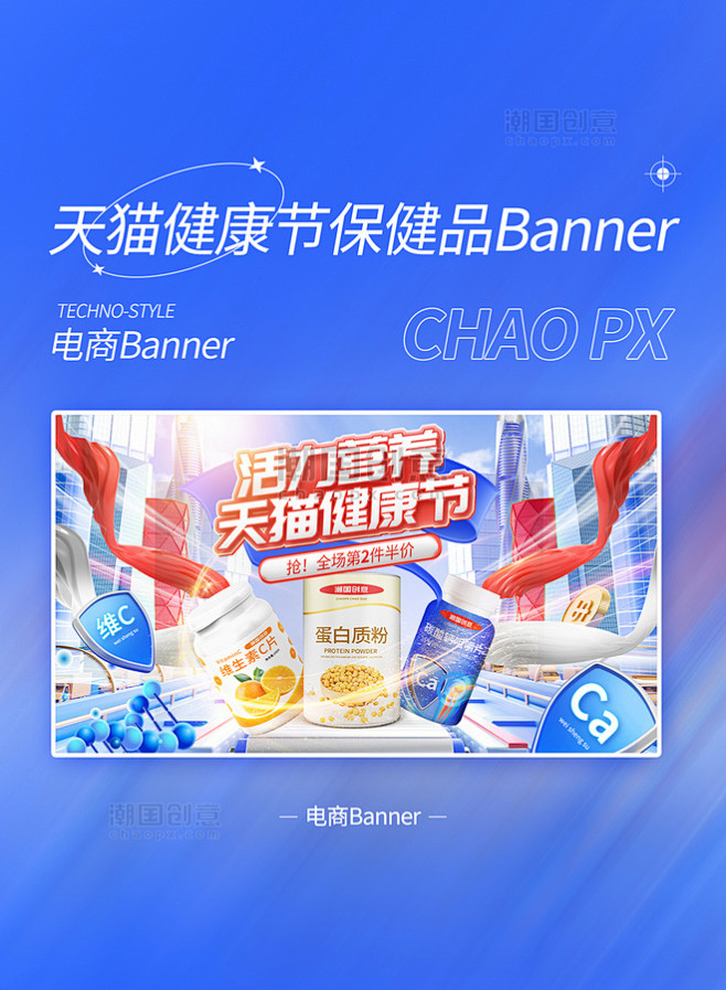 天猫健康节医药药品医疗保健品电商bann...