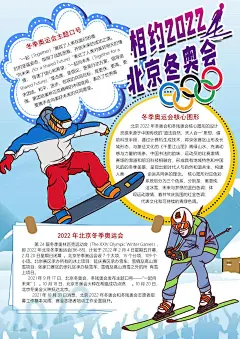 冬奥会运动会宣传小报手抄报