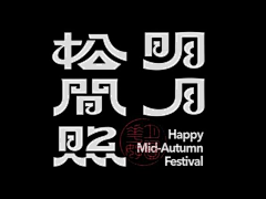 雨了个雨采集到字体｜logo