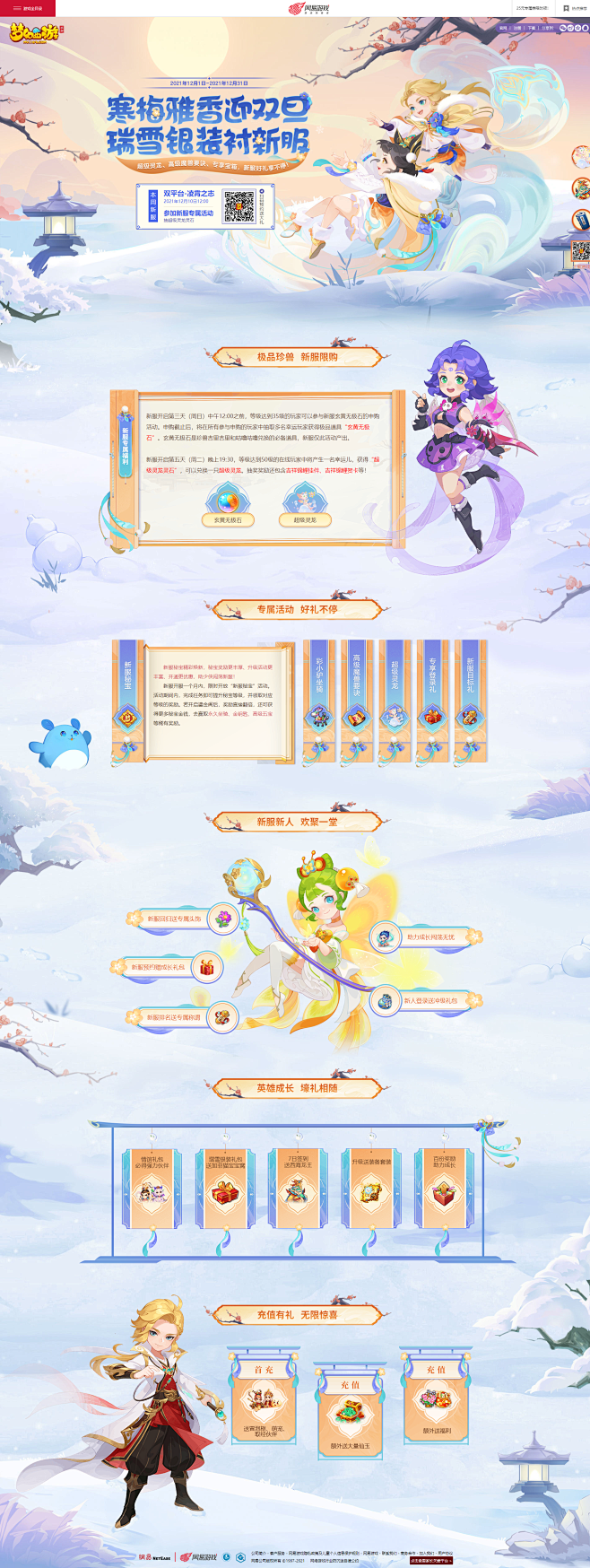 《梦幻西游》手游2021年12月新服福利...