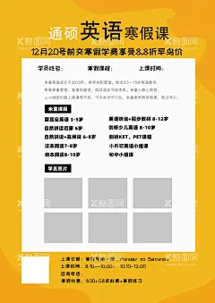 英语单页  - 源文件下载【酷图网】英语培训,英语培训班,英语培训海报,英语培训传单,培训班,英语,少儿英语,英语学习,英语班,英语暑假班,英语广告,英语辅导班,英语补习,英语家教,少儿英语培训,儿童英语,学英语,英语教育,培训招生,教育,英语英文,英语口语,外语培训,英语班招生,英语宣传单,招生单页,教育单页,培训,