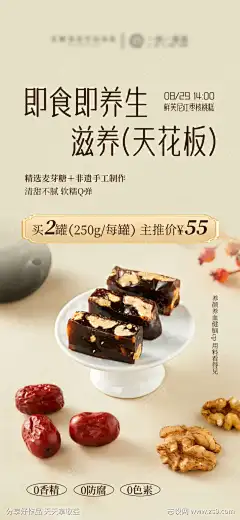 红枣核桃糕产品价格海报_源文件下载_PSD格式_1125X2436像素-简约,高级,价格,产品,核桃糕,红枣-作品编号:2025082912228479-源文件下载-志˱设‘网