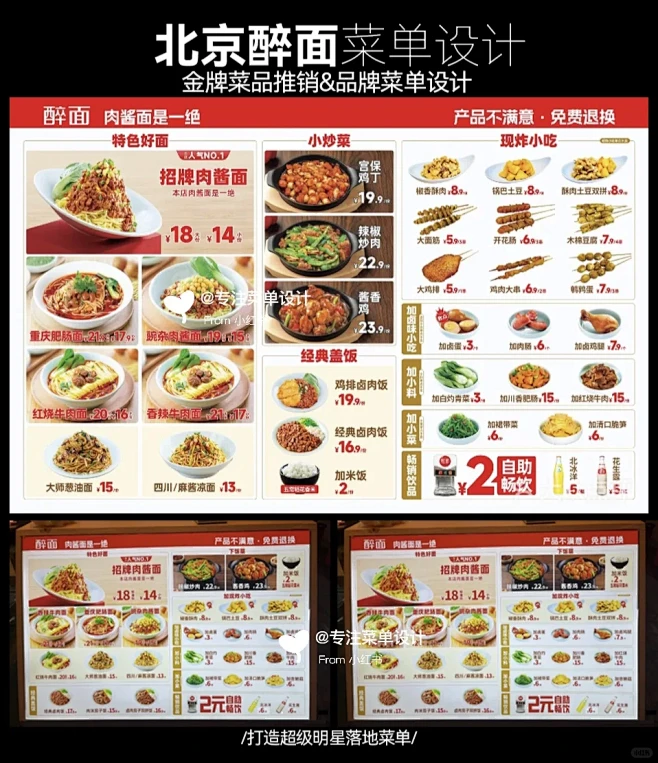 北京醉面菜单设计｜发光灯箱菜单设计-花瓣网