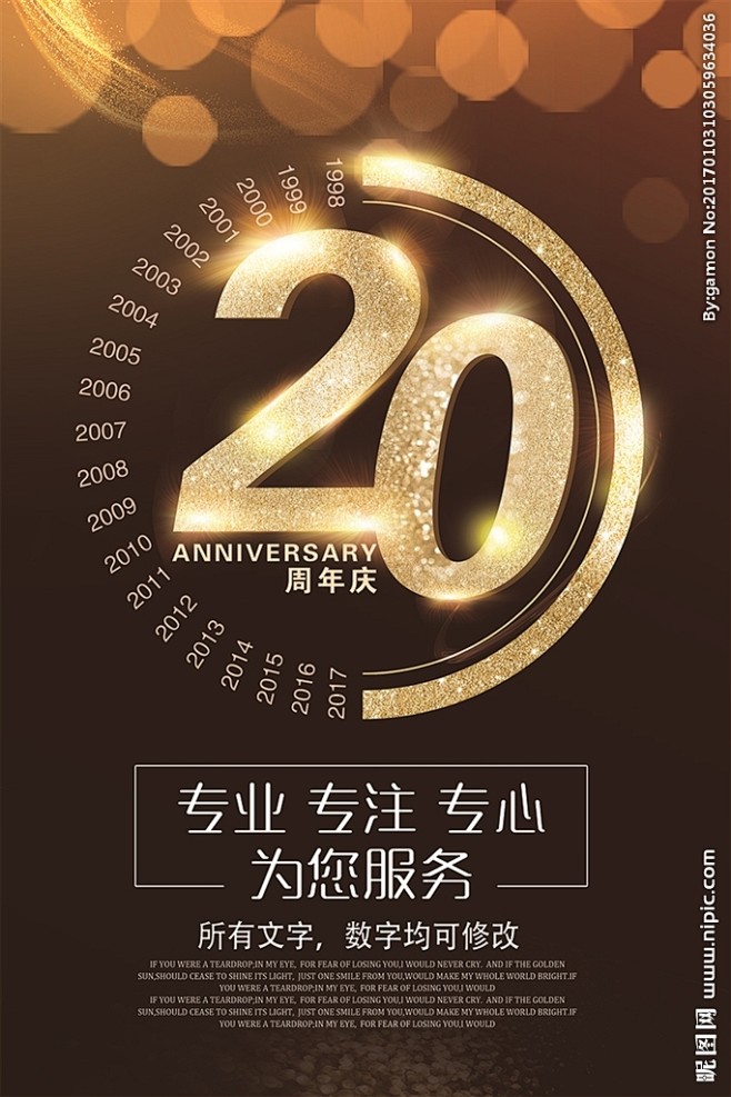 20周年庆海报