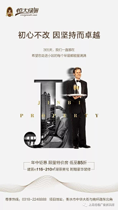 上海诗邑广告采集到地产-物业服务
