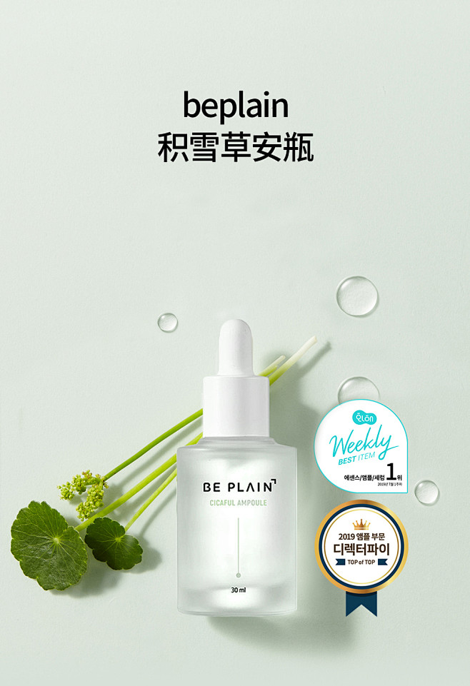 【官方正品】韩国BE PLAIN碧菲音积...