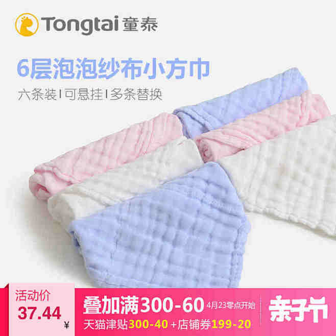 童泰婴儿手帕纱布方巾宝宝用品纯棉口水巾洗...