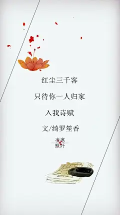 #古风文字壁纸# #古风图文# #凌寒默阡# #古风文字图片# #古风图片#  | 三行情书 |文/绮罗笙香    制图/凌寒默阡