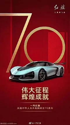 十一国庆节海报设计欣赏【品牌】