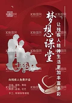 关爱残疾人  - 源文件下载【酷图网】关爱残疾人,宣传展板,助残日,宣传,展板,残疾人之家,残联海报,残联,残联展板,阳光助残,社区助残海报,关爱,残疾人,公益画,扶贫助残,关爱残疾,人公益广告,助残日展板,助残日标语,关心残疾人,助残日海报,残联文化展板,残联挂图,残联墙绘,残联宣传栏,社区助残标语,保障,残疾人权益,老年人,养老院