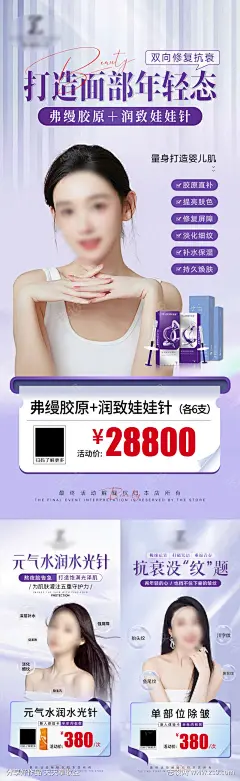 轻医美水光针祛皱活动系列海报-源文件-采灵感-cailinggan.com