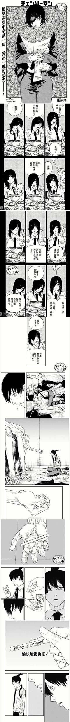 果冻龙采集到电锯人