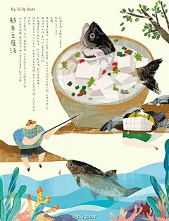 美味鱼肴-biiig bear