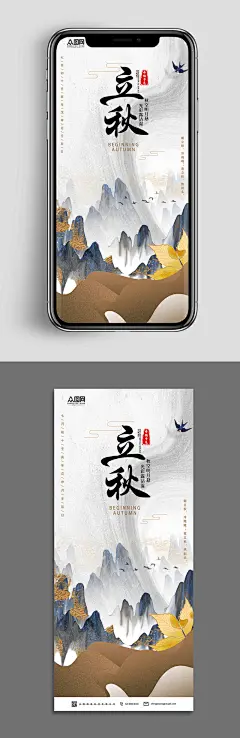 中国风素雅二十四节气立秋地产海报
