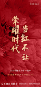【源文件下载】 海报 房地产 热销 红盘 红金  肌理 抽象 底纹 书法字 大气 110444