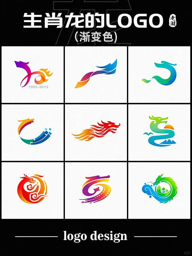 龙logo设计·十二生肖动物标志商标创意...