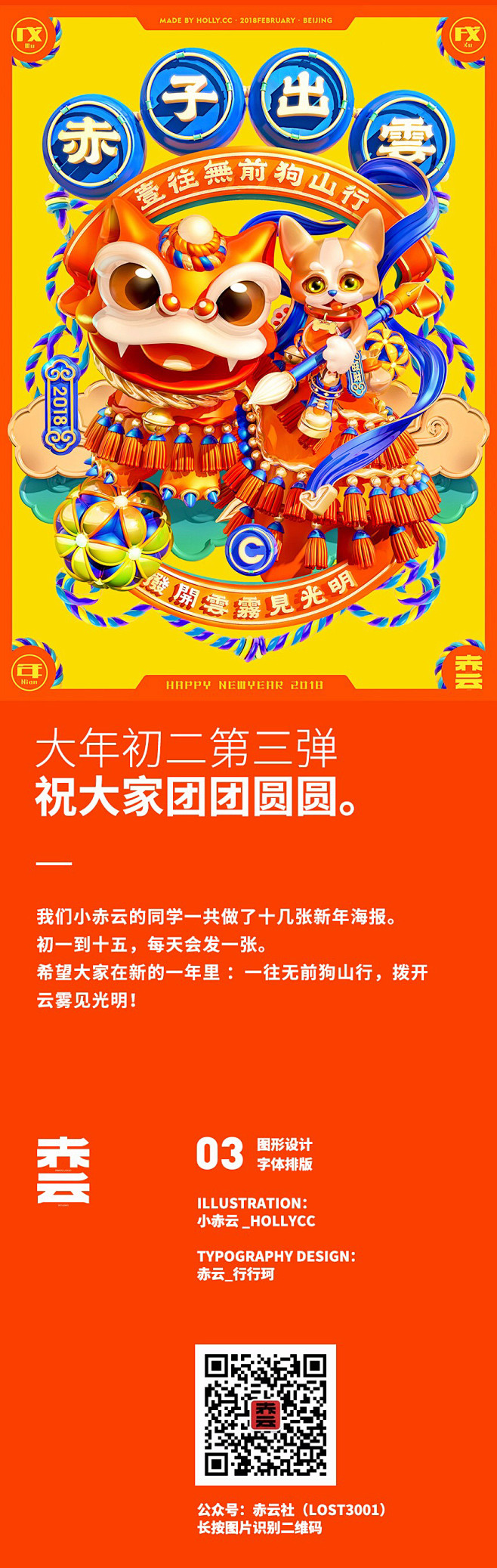 赤云社新年海报，希望在新的一年里：一往无...