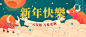 2021新年元旦祝福中国风公众号首图