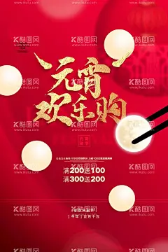 中国元宵节欢乐购  - 源文件下载【酷图网】中国元宵节,迎新晚会,元宵节门楼,2022元宵节,虎年元宵节,大闹元宵节,