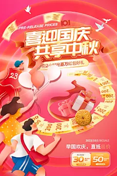 国庆节周年庆海报PSD分层设计素材