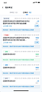 移动端-考试列表已考试