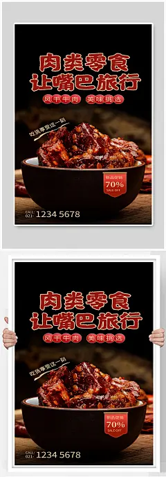让嘴巴旅行宣传海报设计-众图网