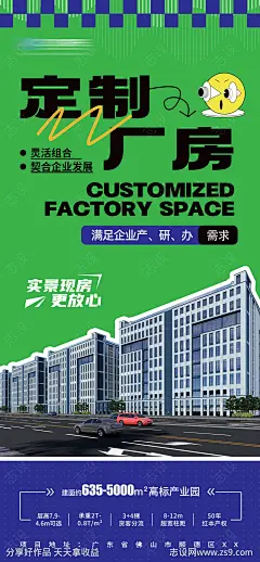 定制厂房宣传海报-源文件-志设网-zs9.com
