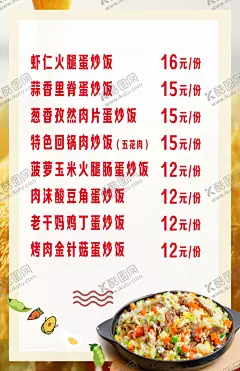 虾仁炒饭 【酷图网】虾仁,炒饭,串炒饭,海报,菜单,菜牌,美食
