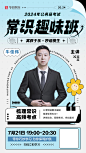 24公考-常识趣味班1