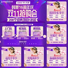 九宫格 海报 医美 美容 整形 活动 促销 宣传 人物