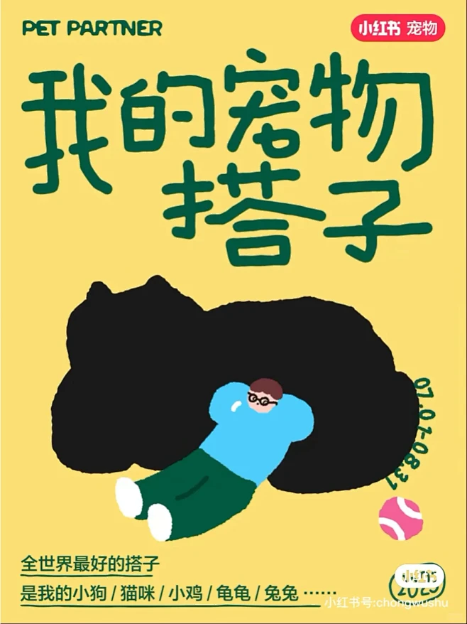 小红书插画风海报收集学习 - 小红书